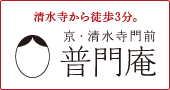 普門庵