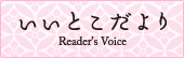 いいとこだより