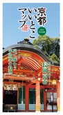 京都いいとこマップ 2016年 5・6月号