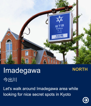 Imadegawa｜Let's walk around imadegawa area while looking for nice secret spots in Kyoto