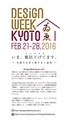 京都いいとこマップ 2016年 1・2月号
