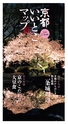 京都いいとこマップ 2016年 3・4月号