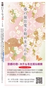 京都いいとこマップ 2018年 1・2月号