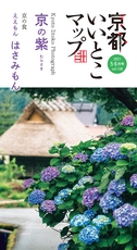 京都いいとこマップ 2021年 5・6月号