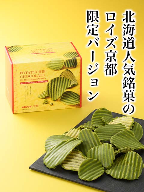 北海道人気銘菓のロイズ京都限定バージョン。