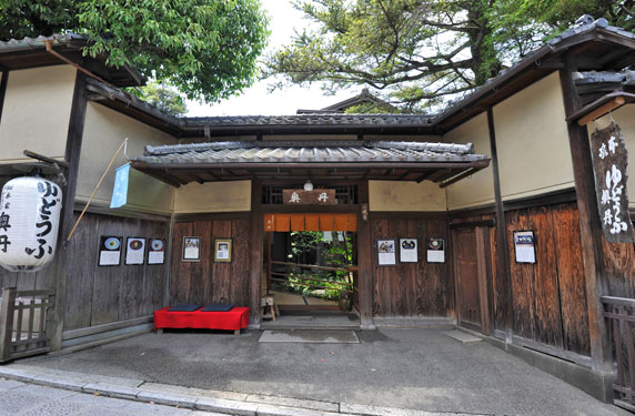 総本家 ゆどうふ 奥丹清水 |清水寺・高台寺|京都いいとこウェブ